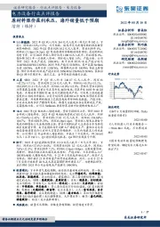 电力设备行业点评报告:原材料涨价盈利承压,海外销量低于预期