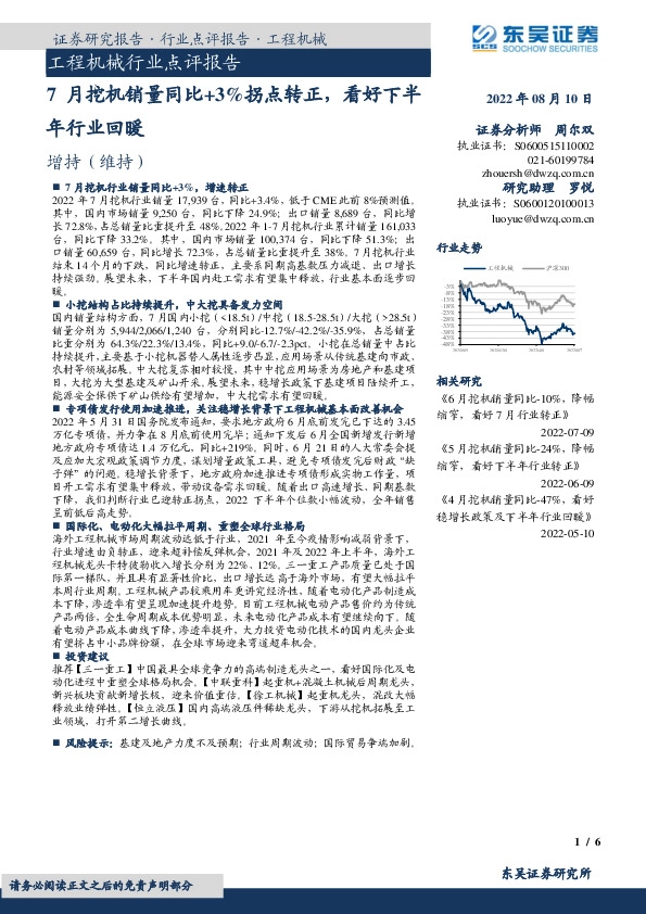 工程机械行业点评报告：7月挖机销量同比+3%拐点转正，看好下半年行业回暖