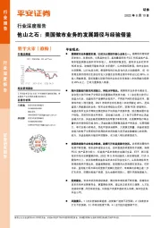证券行业深度报告:他山之石:美国做市业务的发展路径与经验借鉴