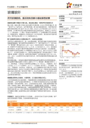 玻璃玻纤:药用玻璃跟踪:集采视角观察中硼硅渗透前景