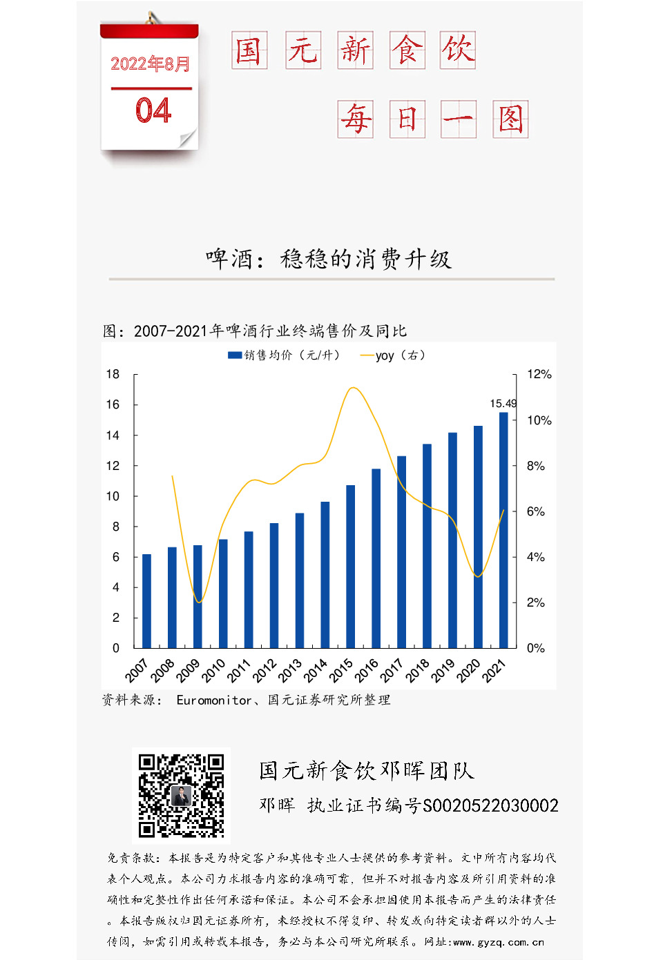 国元新食饮每日一图：啤酒：稳稳的消费升级