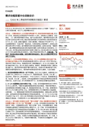银行业：《2022年二季度货币政策执行报告》解读-需求收缩显著冲击贷款定价