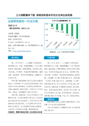 非银金融行业日报：三大指数集体下跌 券商加快资本补充以支持业务拓展