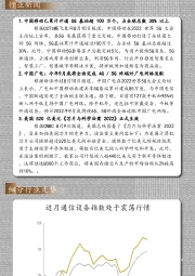 通信行业每日动态：通信“之光”