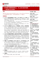 工程机械行业点评报告：7月挖掘机销量增速转正，向上拐点逐步显现