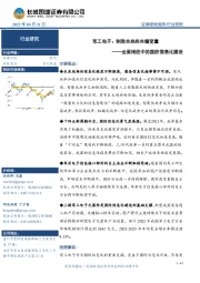 军工电子：制胜未来的关键变量——全面推进中的国防信息化建设