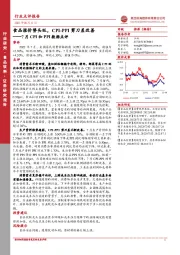 食品饮料7月CPI和PPI数据点评-食品涨价势头旺，CPI-PPI剪刀差改善