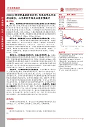 化工2022Q2新材料基金持仓分析：电池化学品行业持仓较多，三孚新科市场关注度有望提升