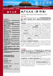 地产天天见（第18期）：闽系房企暴雷究竟如何在财务指标上预警？