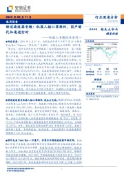 机器人专题报告系列一：谐波减速器专题：机器人核心零部件，国产替代加速进行时
