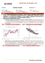 有色金属行业报告简版：金价底部或已探明，高成长黄金股将进一步重估