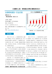 非银金融行业日报：A股集体上涨 券商通过发债以增强资本实力
