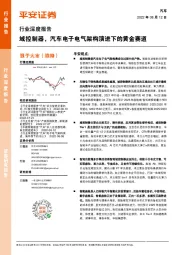 汽车行业深度报告：域控制器，汽车电子电气架构演进下的黄金赛道