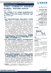 保险Ⅱ行业点评报告：上市险企7月保费数据点评：财险保费重拾两位数增长，寿险价值缺口略有收窄