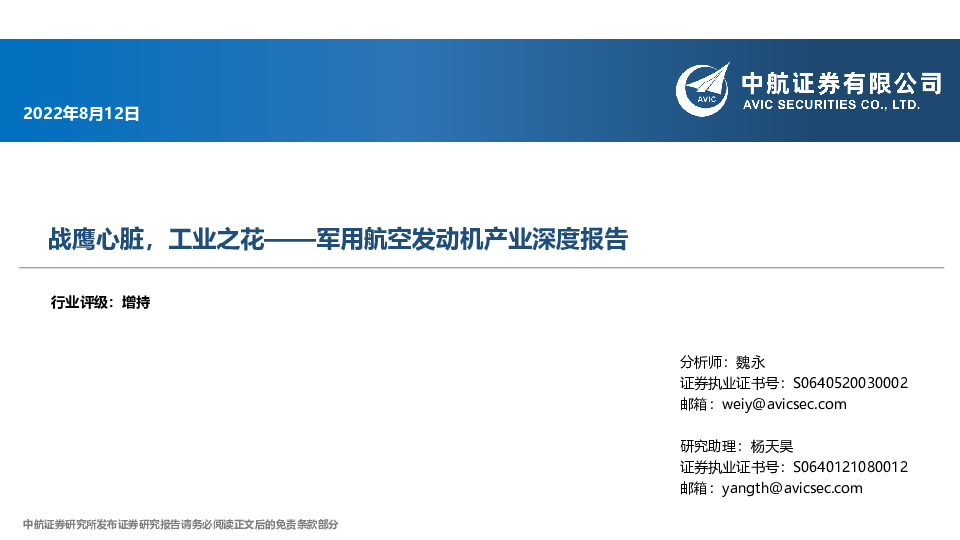 军用航空发动机产业深度报告：战鹰心脏，工业之花