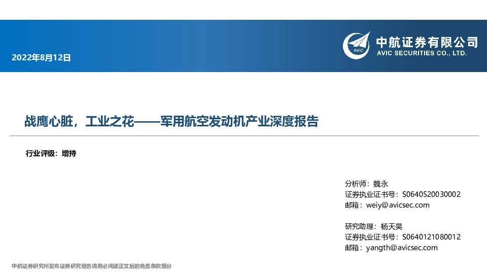 军用航空发动机产业深度报告：战鹰心脏，工业之花