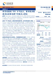 基础化工行业动态分析：科思创德国TDI不可抗力，看好欧洲能源危机供需失衡下价格向上弹性