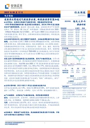 电力设备行业周报：美国参众院通过气候投资法案，新能源投资有望加速