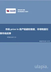 非银金融行业周报：市场price in地产链疲软数据，非银有望引领市场反弹