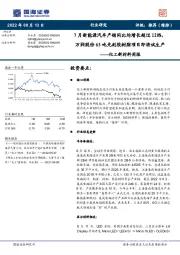 化工新材料周报:7月新能源汽车产销同比均增长超过120%,万润股份65吨光刻胶树脂项目即将试生产