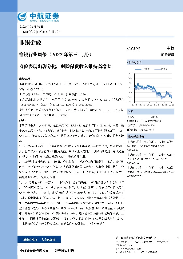 非银行业周报（2022年第三十期）：寿险表现出现分化，财险保费收入维持高增长