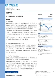 军工行业周报：末位的摆脱