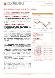 汽车行业周报：需求提振成长加速 坚定看多汽车行业