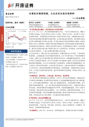 食品饮料行业周报：白酒龙头强者恒强，大众品关注成长性标的