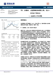 基础化工行业周报:TDI、金属硅、三氯蔗糖价格持续上涨,关注一体化和下游企业