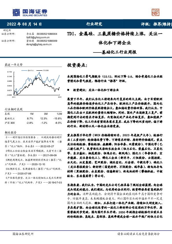 基础化工行业周报：TDI、金属硅、三氯蔗糖价格持续上涨，关注一体化和下游企业