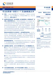 7月金融数据点评：对未来保持一份信心