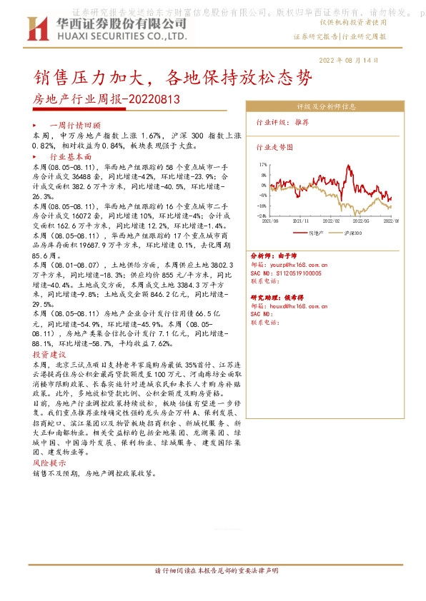 房地产行业周报：销售压力加大，各地保持放松态势