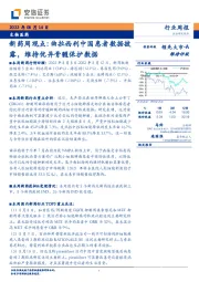 新药周观点：曲拉西利中国患者数据披露，维持优异骨髓保护数据