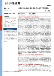 煤炭开采行业周报:俄煤禁令生效&秦港价格反弹,底部布局煤炭股