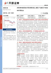 医药生物行业周报:政策推动康复医疗高质量发展,康复产业链及中医板块有望受益