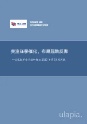 食品饮料行业2022年第33周周报：关注旺季催化，布局超跌反弹