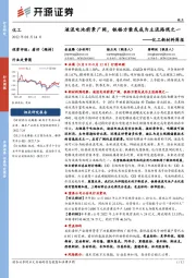 化工新材料周报:液流电池前景广阔,铁铬方案或成为主流路线之一