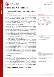 传媒行业08月周报：Unity成立中国合资企业，阿里上线数字文旅平台