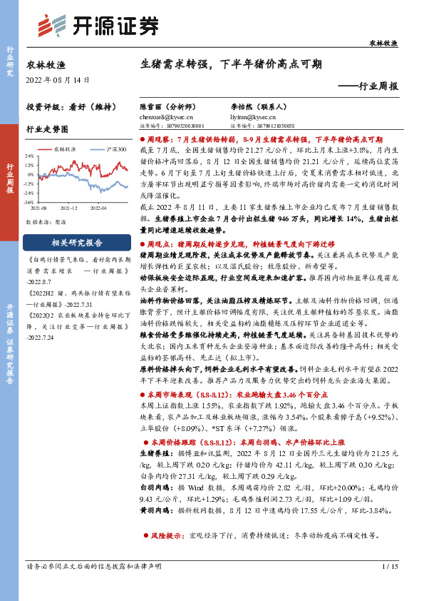 农林牧渔行业周报：生猪需求转强，下半年猪价高点可期