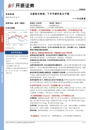 农林牧渔行业周报:生猪需求转强,下半年猪价高点可期
