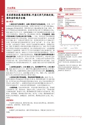 金属/能源周报：外盘天然气价格走强，国际金价逐步企稳