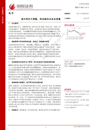 电子：美加码芯片制裁，供应链安全迫在眉睫