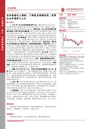 东亚前海化工周报：下游需求持续复苏，炭黑行业有望景气上行