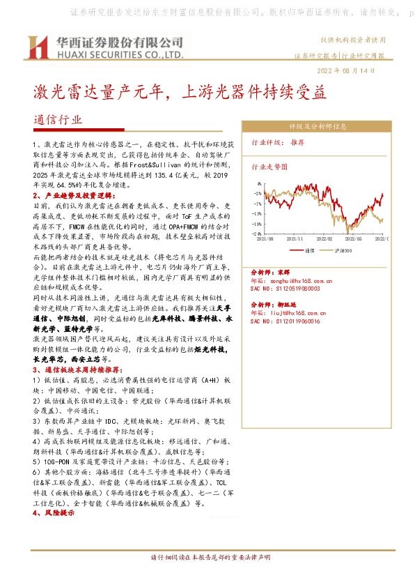 通信行业：激光雷达量产元年，上游光器件持续受益