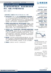 商贸零售行业跟踪周报:重点推荐旅游零售板块:海南疫情致使短暂承压,赴港上市积蓄长期力量