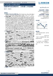 电力设备行业跟踪周报:光储和锂电需求持续向好,人形机器人方向值期待