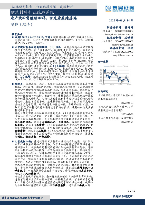 建筑材料行业跟踪周报：地产放松需继续加码，首先看基建落地