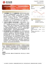 工程机械行业跟踪：7月挖机销量增速转正，行业有望持续恢复