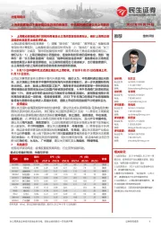 社服周观点:上海多因素驱动下看好周边旅游目的地复苏,中免顺利通过港交所上市聆讯