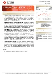 农业2022年第32周周报：7月猪料同比仍有较大幅度下降
